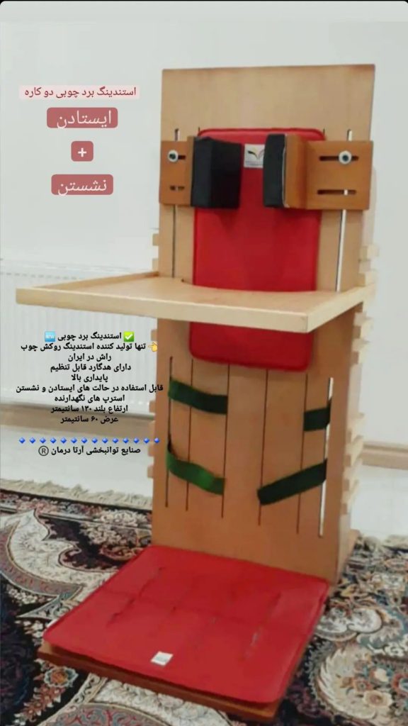 استندینگ برد و سیتینگ برد چوبی