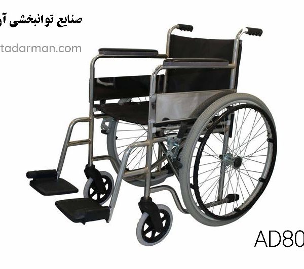 ویلچر کشویی مدل AD809