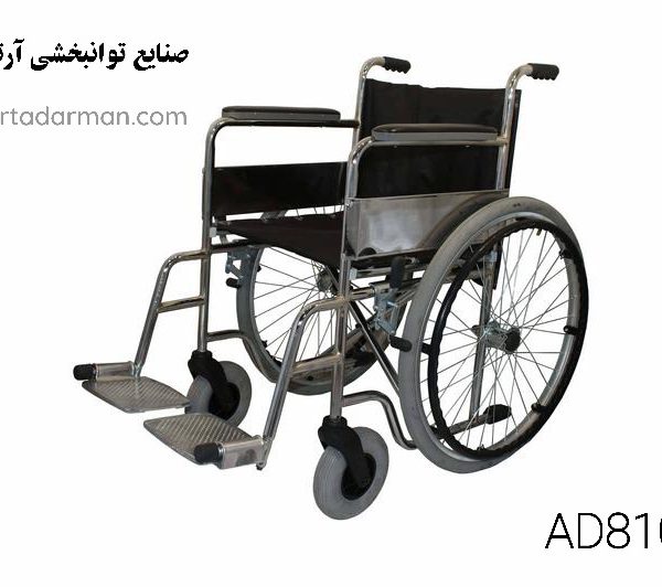 ویلچر کشویی معمولی AD810